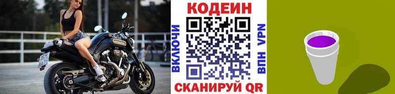 Кодеиновый сироп Lean Purple Drank магазин Тамбов